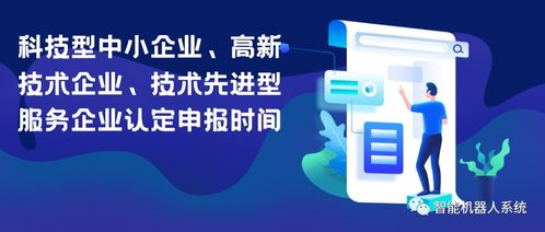 科技政策下的企业认定 信息技术咨询服务领域申报时间全解析